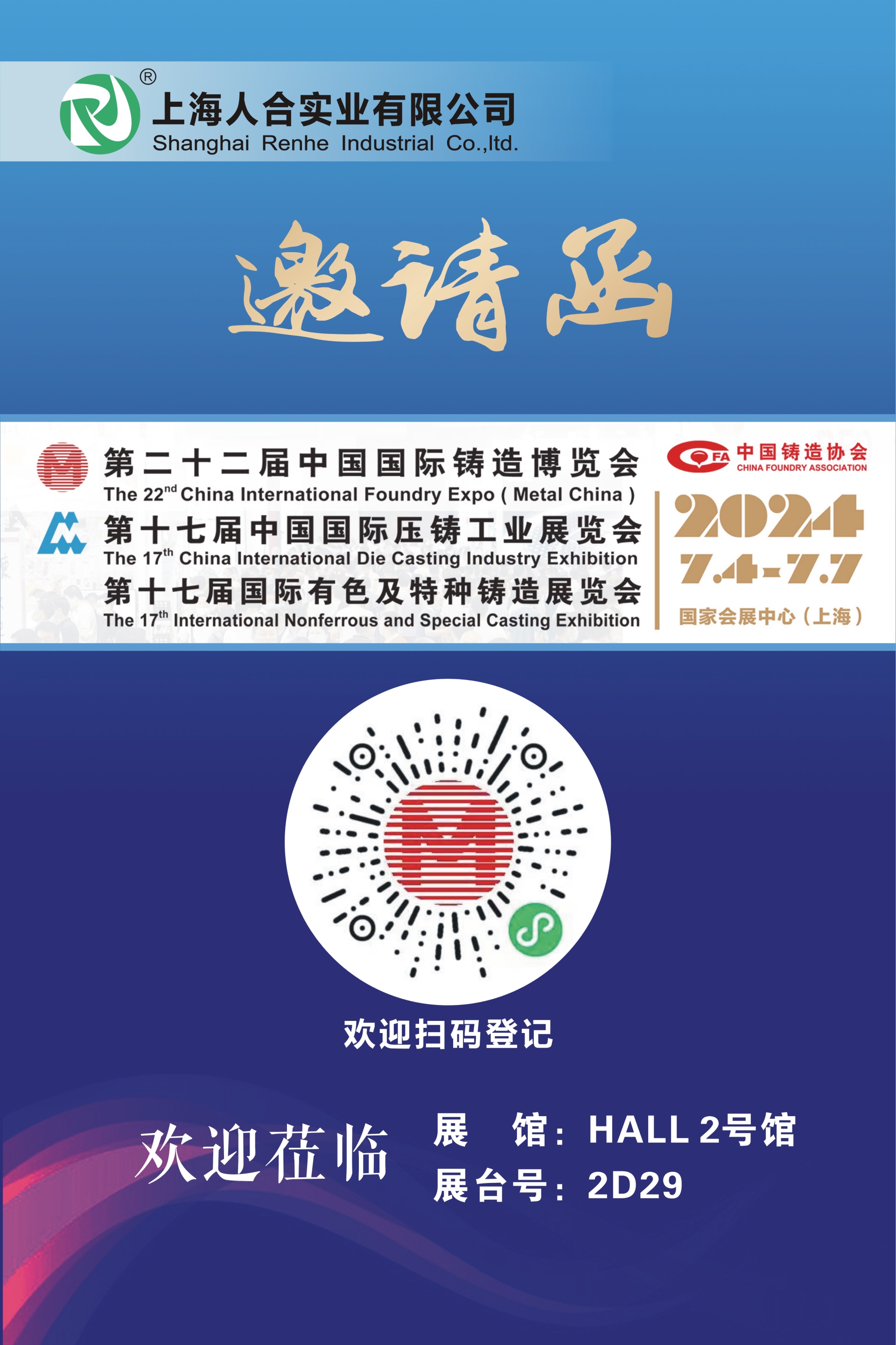 第二十二屆中國(guó)國(guó)際鑄造博覽會(huì)